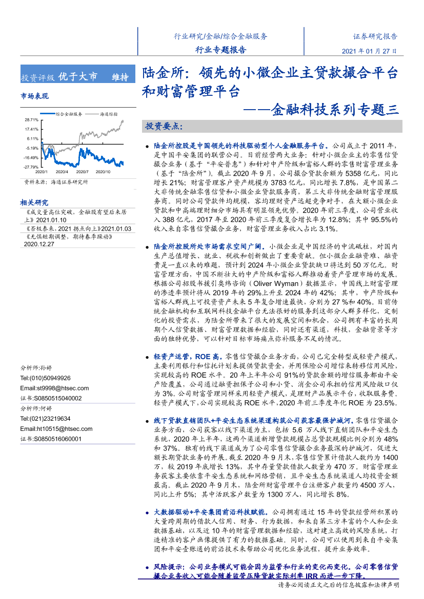 金融科技行业系列专题三：陆金所，领先的小微企业主贷款撮合平台和财富管理平台-20210127-海通证券-27页金融科技行业系列专题三：陆金所，领先的小微企业主贷款撮合平台和财富管理平台-20210127-海通证券-27页_1.png