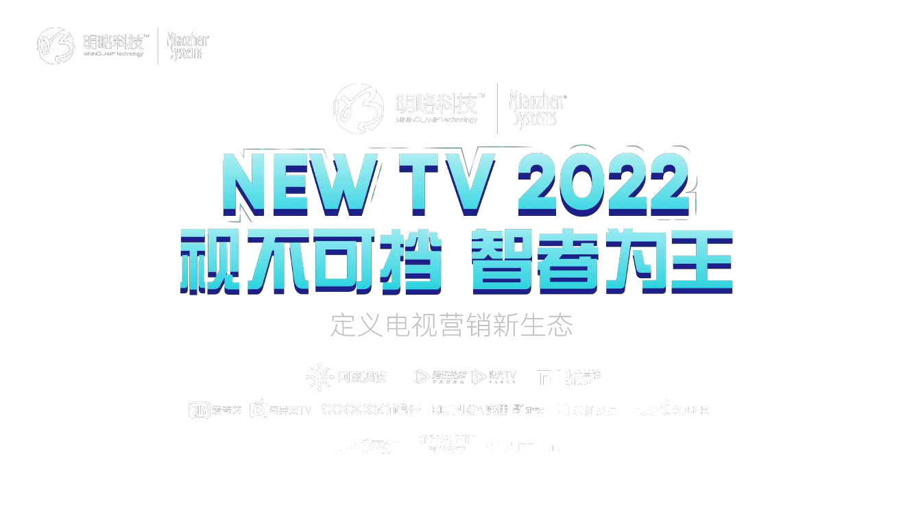 2019电视营销新生态发展报告-2019.7-137页2019电视营销新生态发展报告-2019.7-137页_1.png