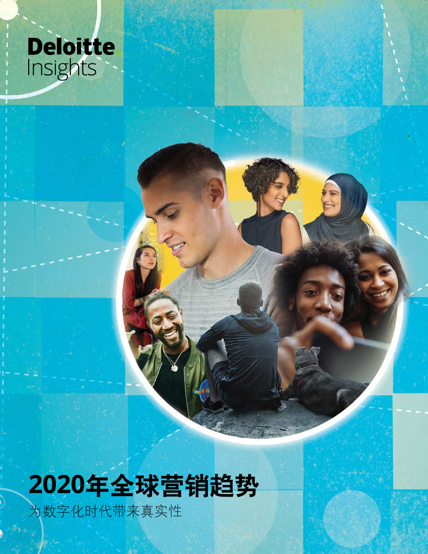 2020年全球营销趋势报告-德勤-2019.12-72页2020年全球营销趋势报告-德勤-2019.12-72页_1.png