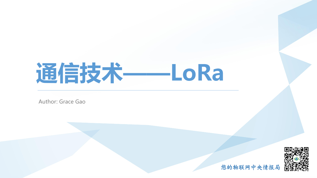 LoRa·通信技术（2019）-2019.7-25页LoRa·通信技术（2019）-2019.7-25页_1.png