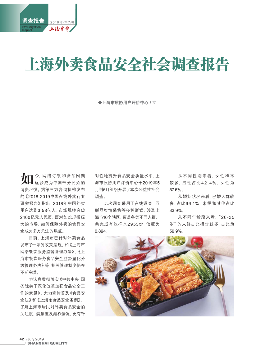 上海质量-上海外卖食品安全社会调查报告-2019.8-6页上海质量-上海外卖食品安全社会调查报告-2019.8-6页_1.png