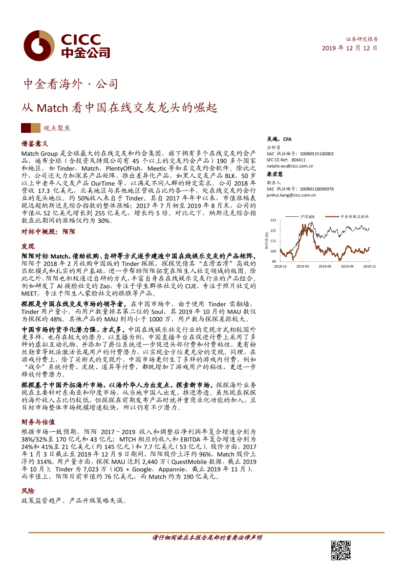 传媒互联网行业：从Match看中国在线交友龙头的崛起-20191212-中金公司-32页传媒互联网行业：从Match看中国在线交友龙头的崛起-20191212-中金公司-32页_1.png