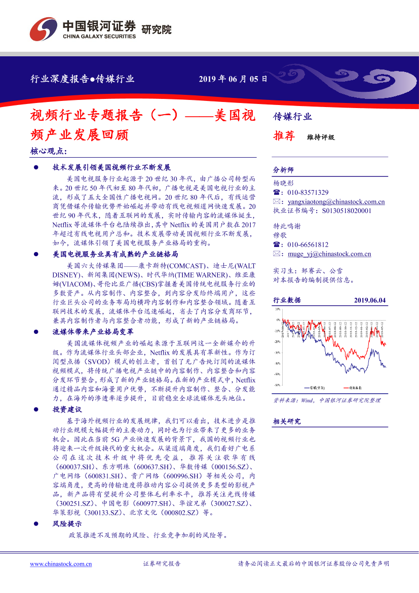 传媒行业视频行业专题报告（一）：美国视频产业发展回顾-20190605-银河证券-24页传媒行业视频行业专题报告（一）：美国视频产业发展回顾-20190605-银河证券-24页_1.png