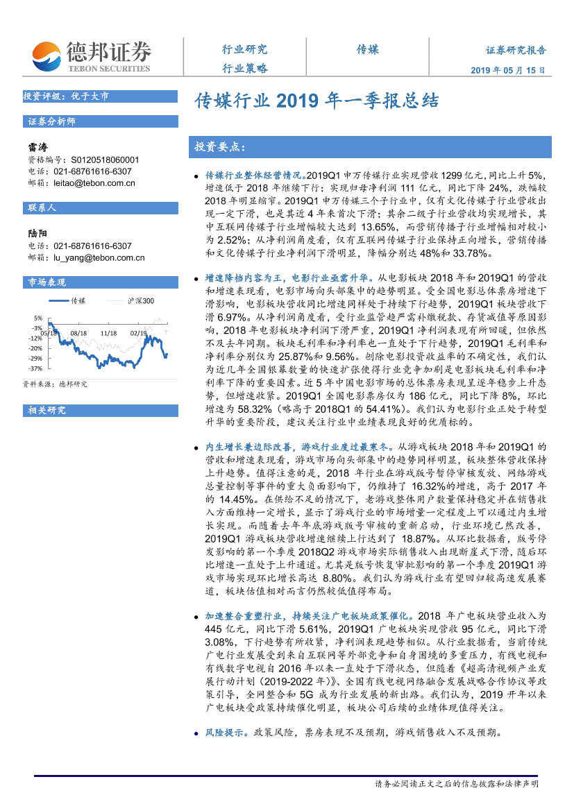 传媒行业：2019年一季报总结-20190515-德邦证券-16页传媒行业：2019年一季报总结-20190515-德邦证券-16页_1.png