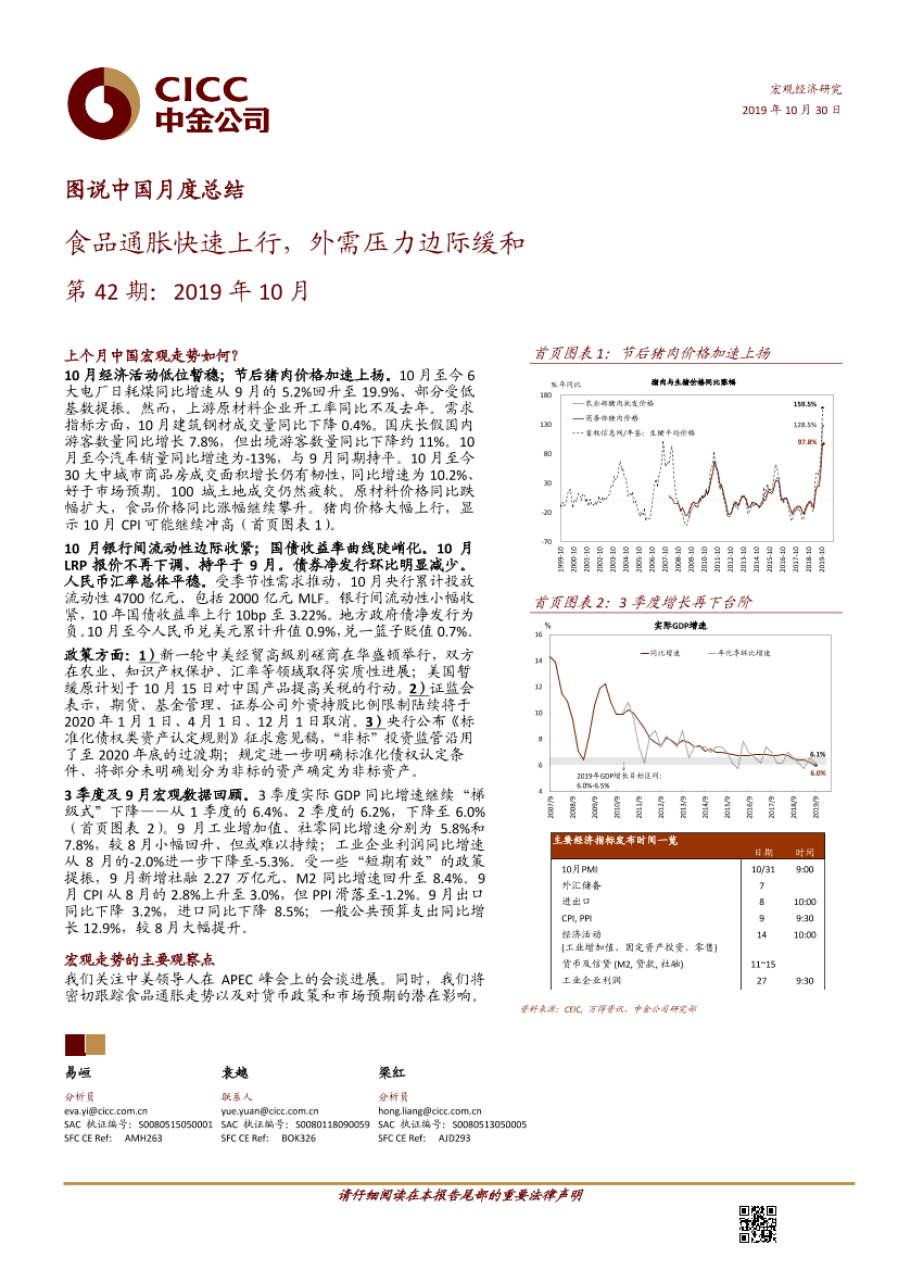 图说中国月度总结第42期：食品通胀快速上行，外需压力边际缓和-20191030-中金公司-15页图说中国月度总结第42期：食品通胀快速上行，外需压力边际缓和-20191030-中金公司-15页_1.png