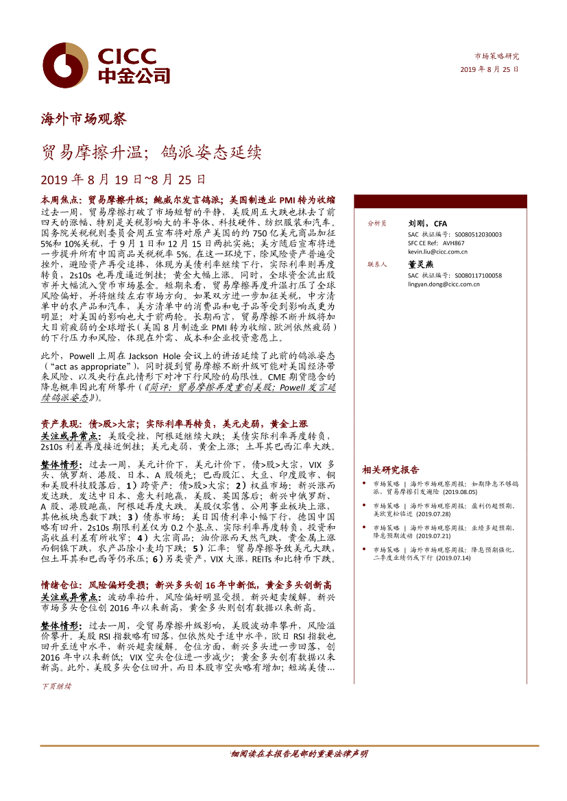 海外市场观察：贸易摩擦升温；鸽派姿态延续-20190825-中金公司-24页海外市场观察：贸易摩擦升温；鸽派姿态延续-20190825-中金公司-24页_1.png