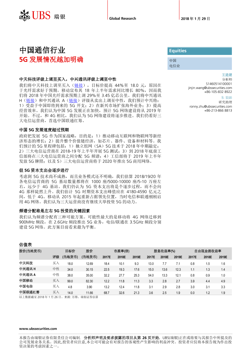 瑞银-5G发展情况越加明确（中文）-中国通信行业：2018.1.29-29页瑞银-5G发展情况越加明确（中文）-中国通信行业：2018.1.29-29页_1.png