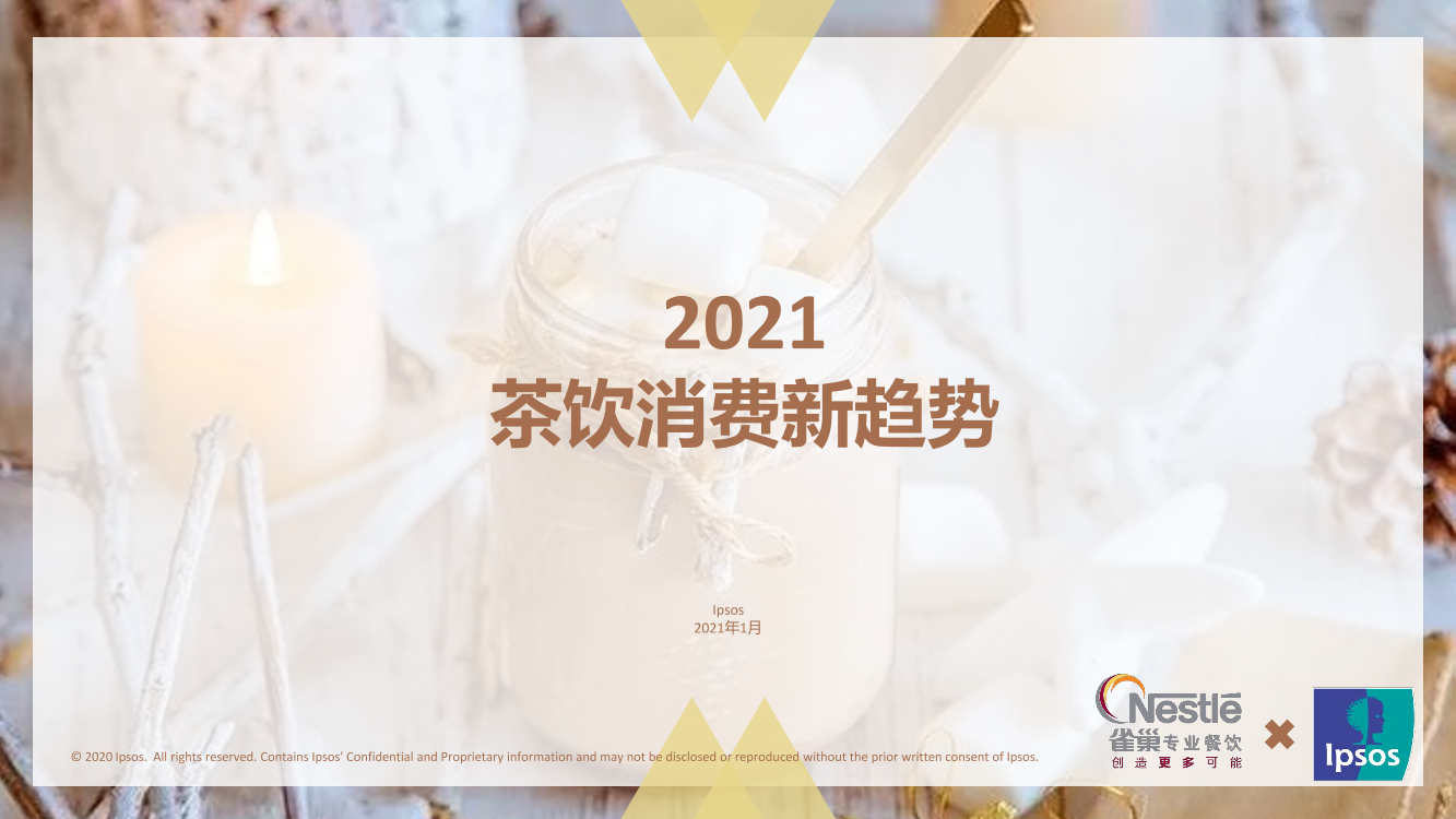 2021茶饮消费新趋势2021茶饮消费新趋势_1.png