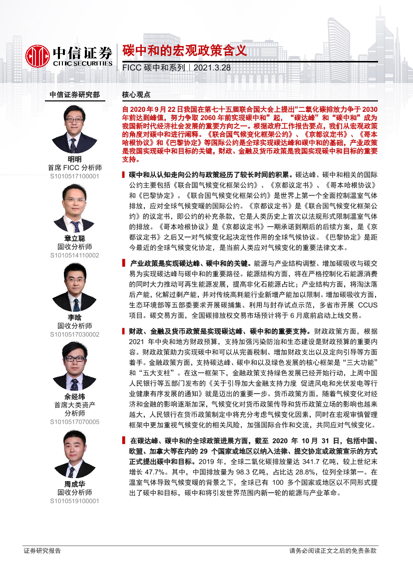 FICC碳中和系列：碳中和的宏观政策含义-20210328-中信证券-14页FICC碳中和系列：碳中和的宏观政策含义-20210328-中信证券-14页_1.png