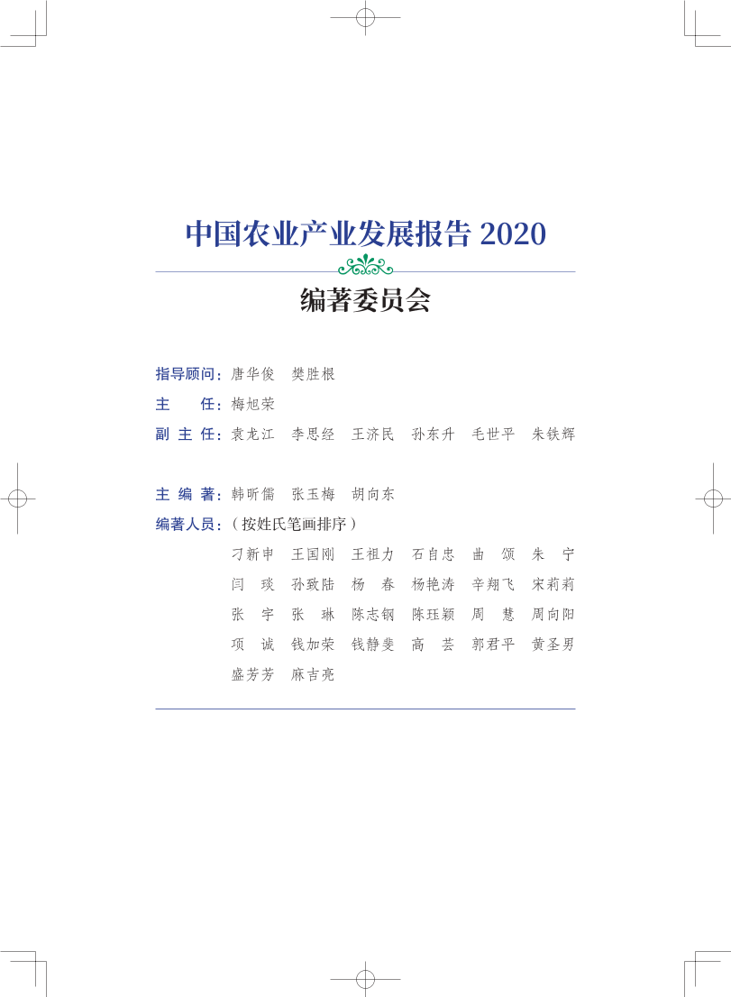 中国农业产业发展报告2020-中国农业科学院-2020-36页中国农业产业发展报告2020-中国农业科学院-2020-36页_1.png