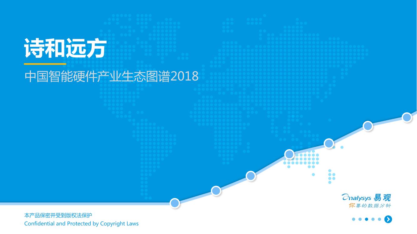 中国智能硬件产业生态图谱2018中国智能硬件产业生态图谱2018_1.png