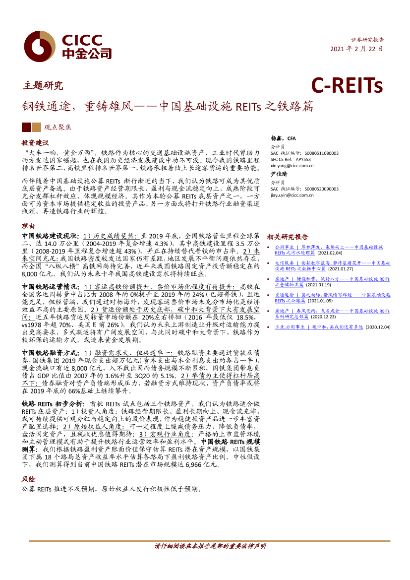 交通运输行业：中国基础设施REITs之铁路篇，钢铁通途，重铸雄风-20210222-中金公司-45页交通运输行业：中国基础设施REITs之铁路篇，钢铁通途，重铸雄风-20210222-中金公司-45页_1.png