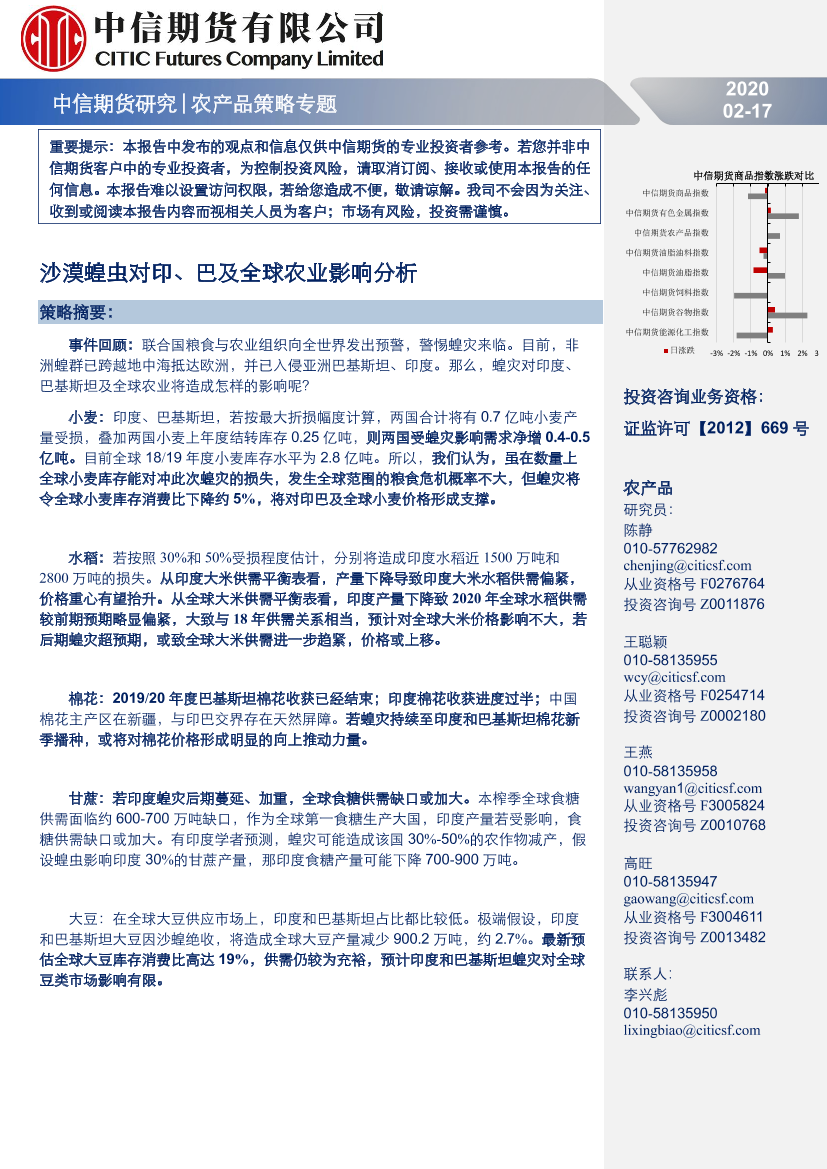 农产品策略专题：沙漠蝗虫对印、巴及全球农业影响分析-20200217-中信期货-16页农产品策略专题：沙漠蝗虫对印、巴及全球农业影响分析-20200217-中信期货-16页_1.png