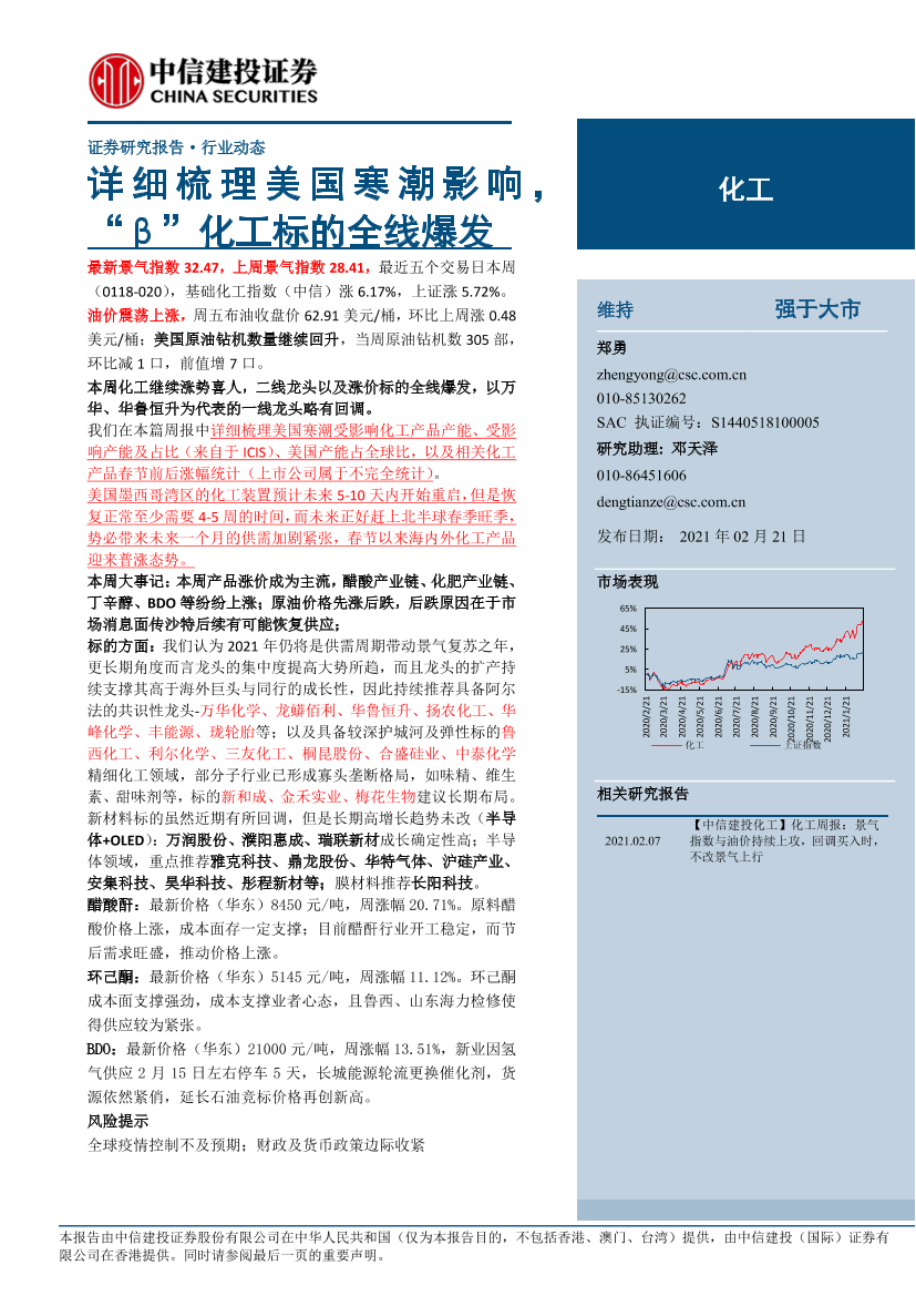 化工行业动态：详细梳理美国寒潮影响，“β”化工标的全线爆发-20210221-中信建投-24页化工行业动态：详细梳理美国寒潮影响，“β”化工标的全线爆发-20210221-中信建投-24页_1.png