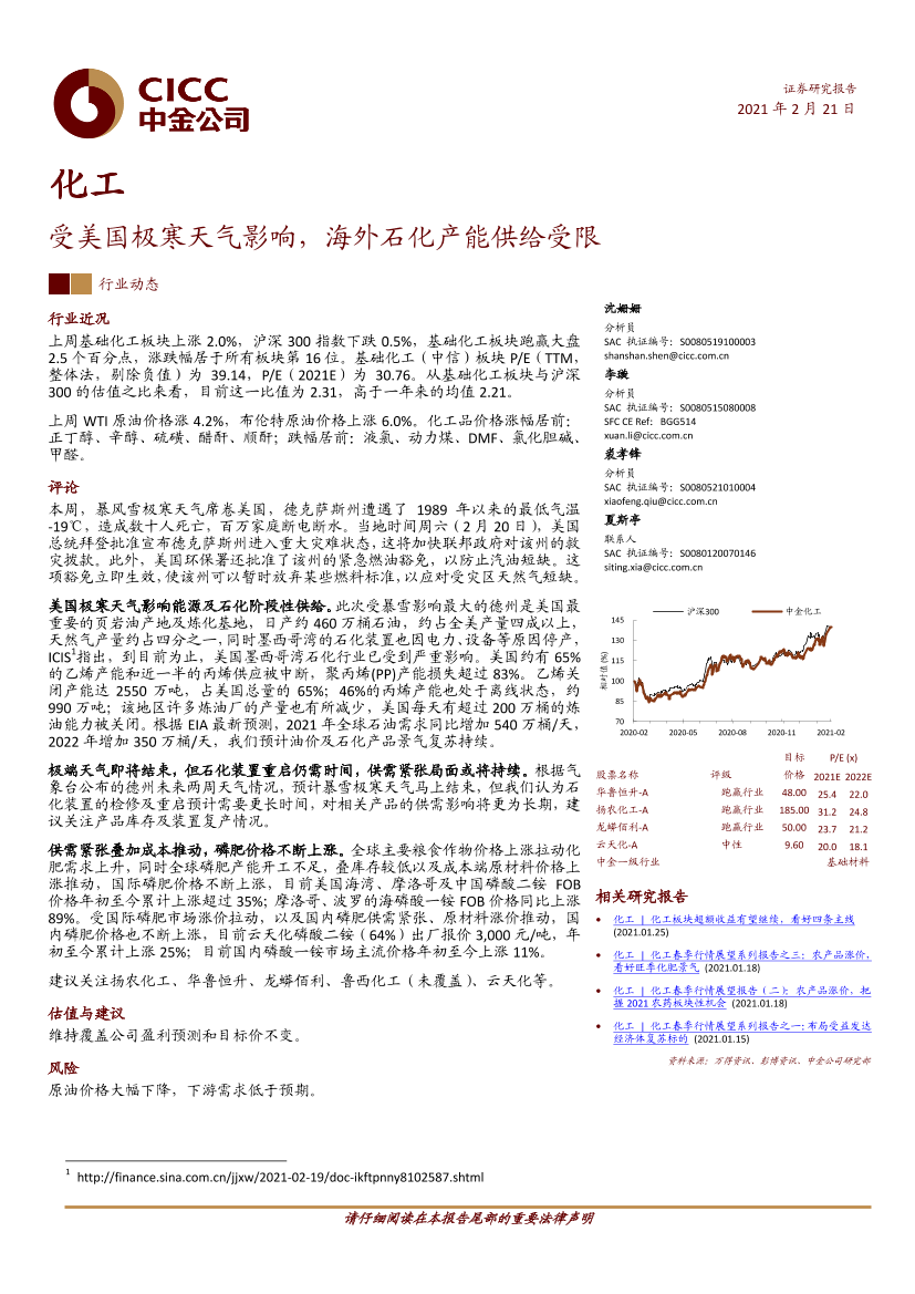 化工行业：受美国极寒天气影响，海外石化产能供给受限-20210221-中金公司-23页化工行业：受美国极寒天气影响，海外石化产能供给受限-20210221-中金公司-23页_1.png