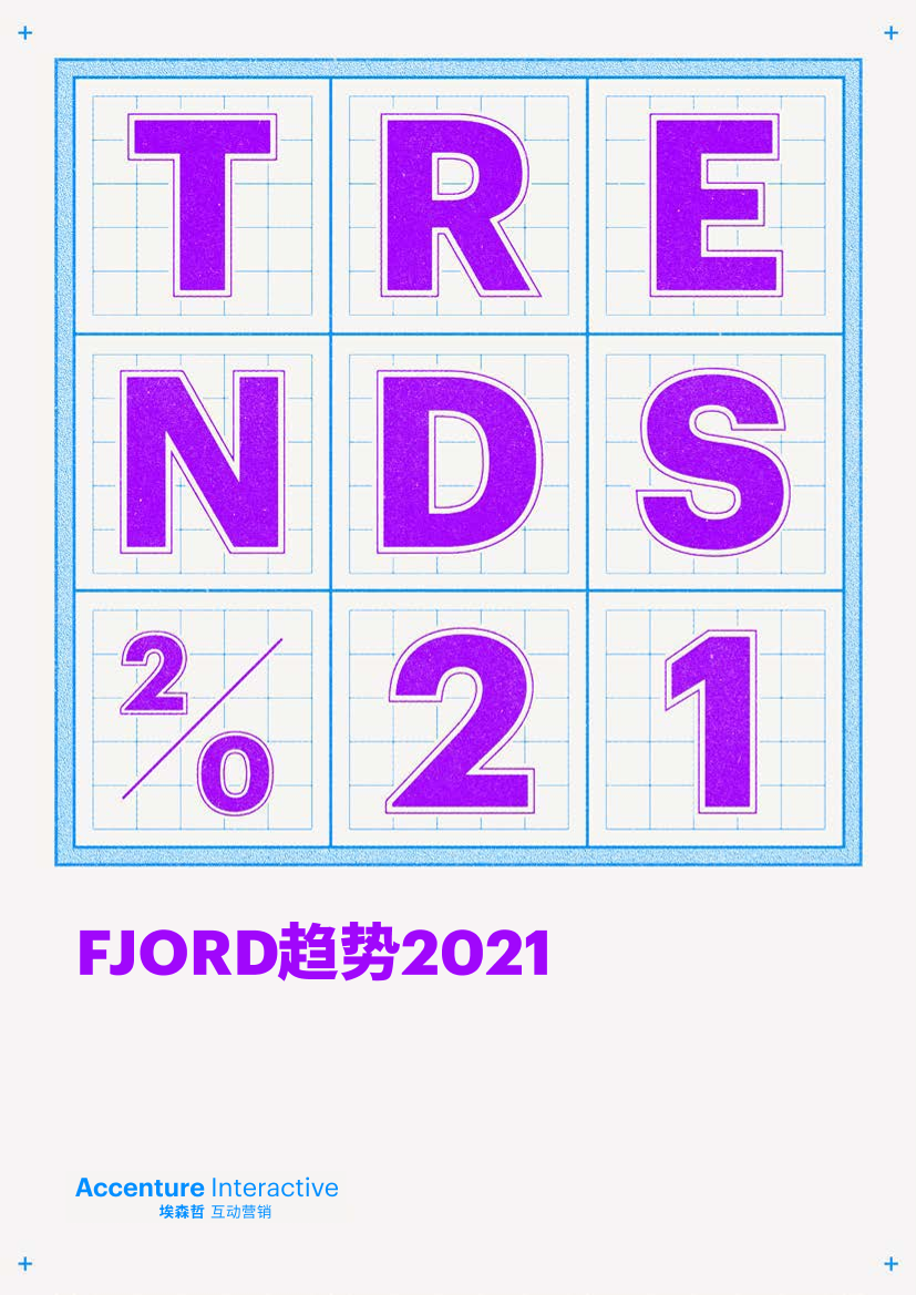 埃森哲-Fjord趋势2021-2021.1-12页埃森哲-Fjord趋势2021-2021.1-12页_1.png