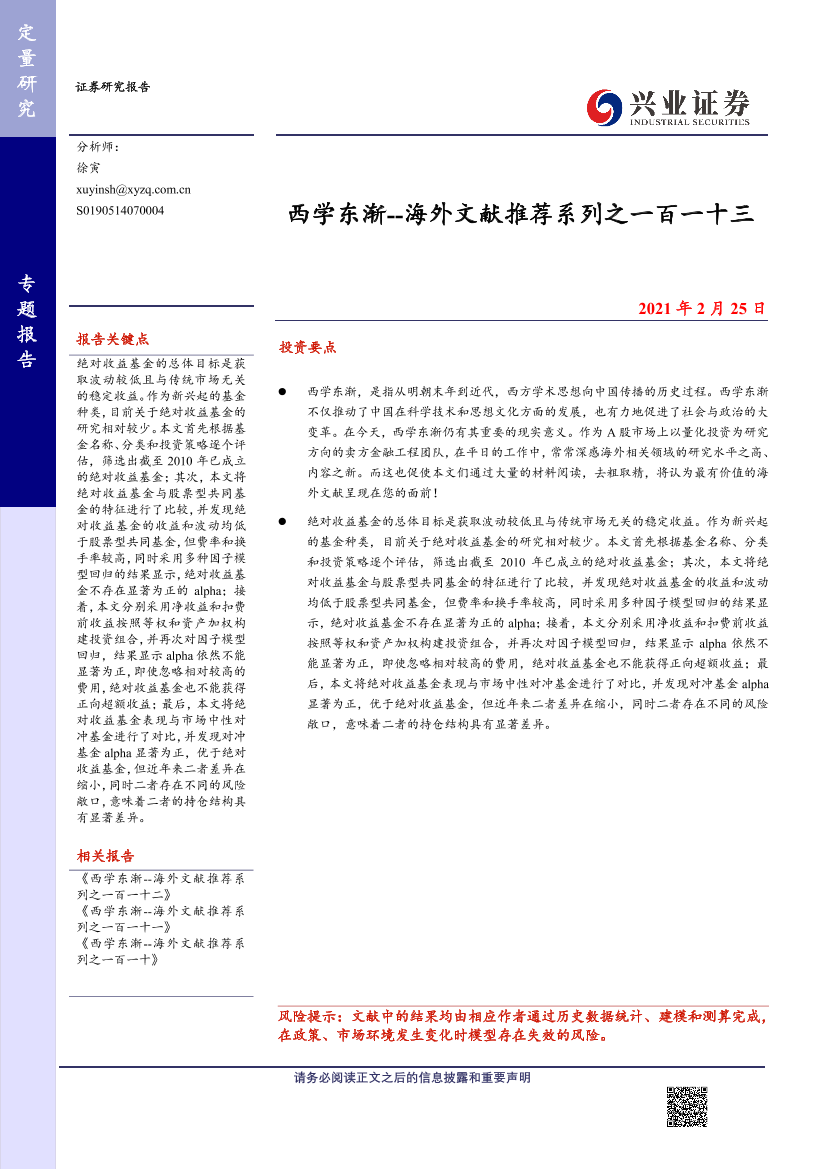 海外文献推荐系列之一百一十三：西学东渐-20210225-兴业证券-18页海外文献推荐系列之一百一十三：西学东渐-20210225-兴业证券-18页_1.png