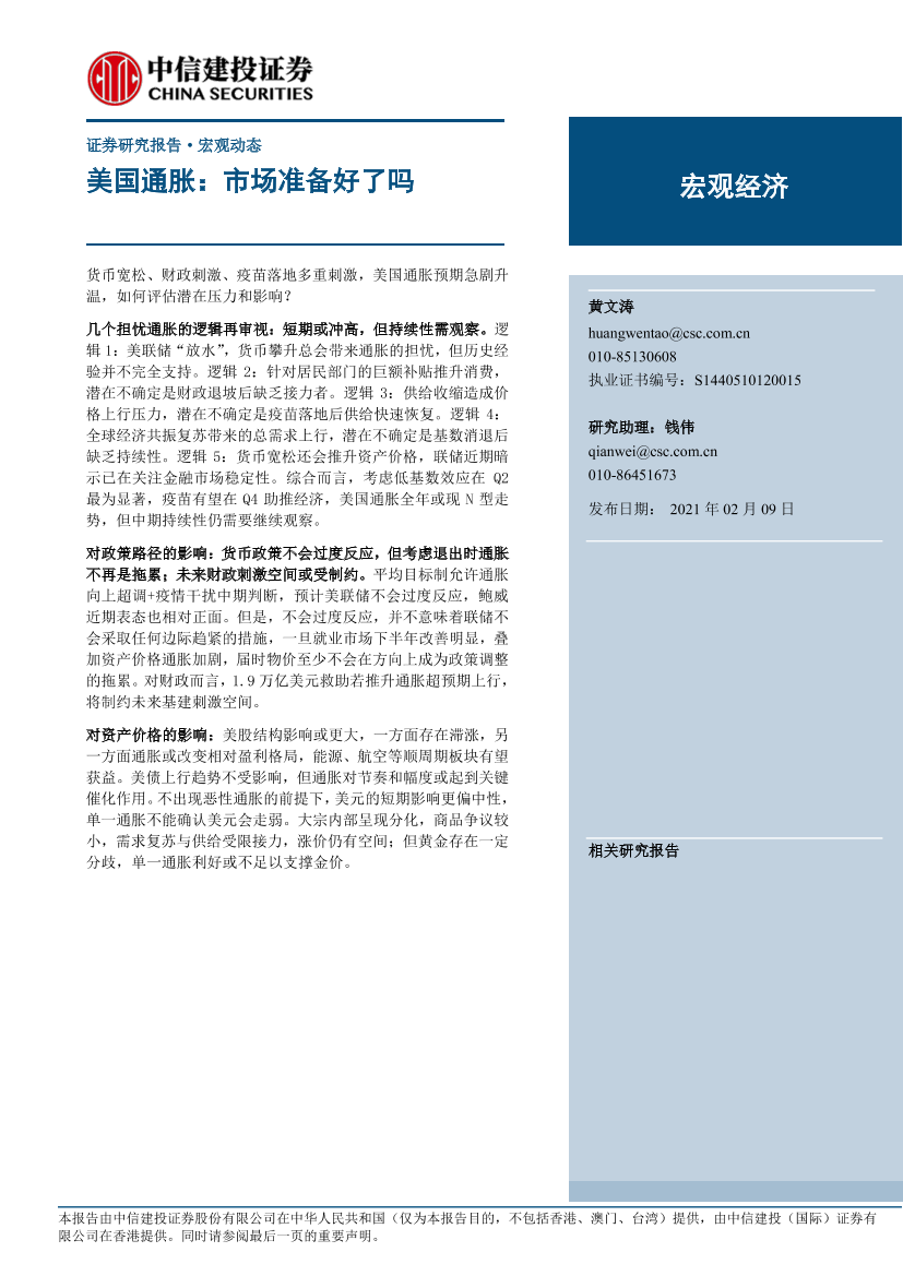 美国通胀：市场准备好了吗-20210209-中信建投-11页美国通胀：市场准备好了吗-20210209-中信建投-11页_1.png