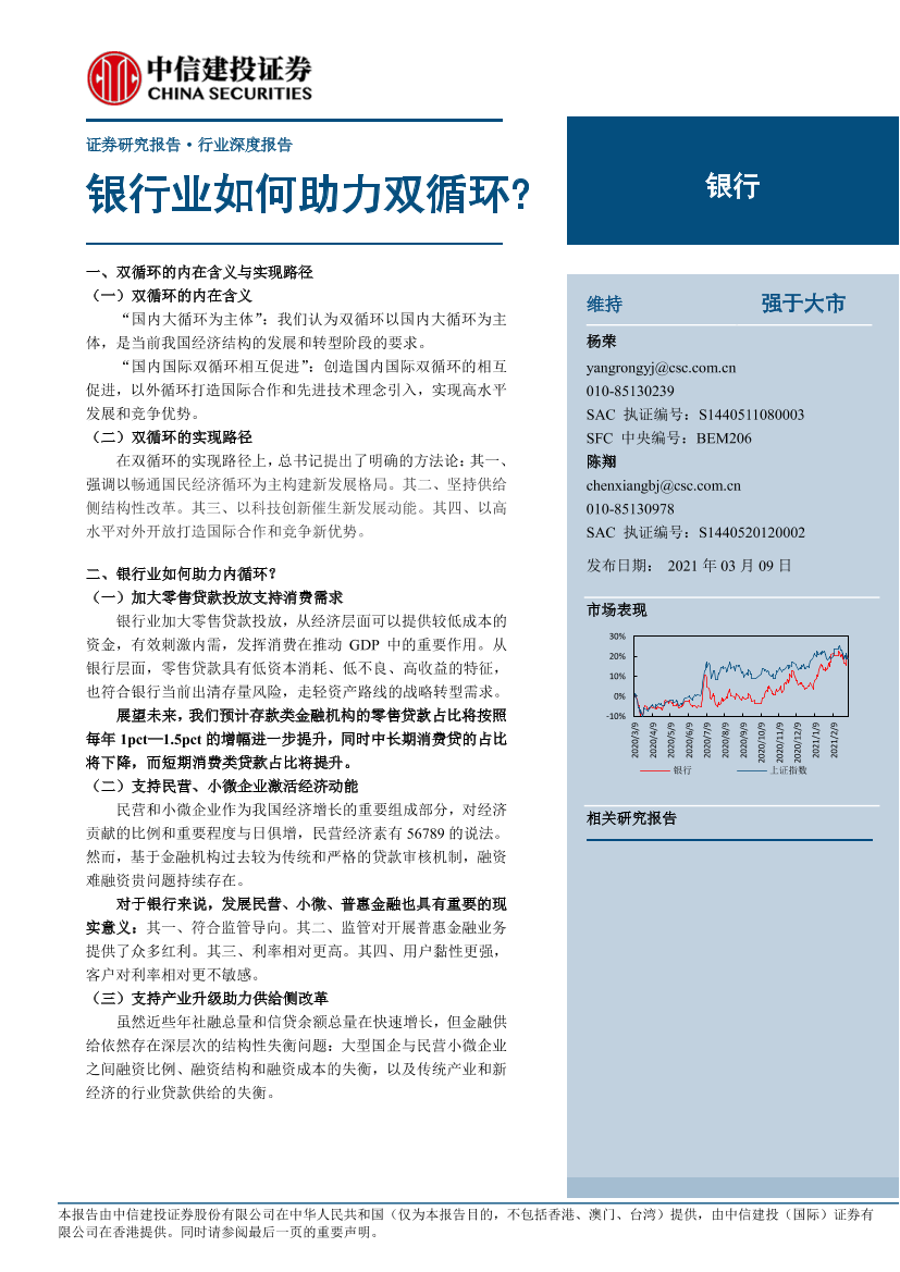 银行业：银行业如何助力双循环？-20210309-中信建投-23页银行业：银行业如何助力双循环？-20210309-中信建投-23页_1.png