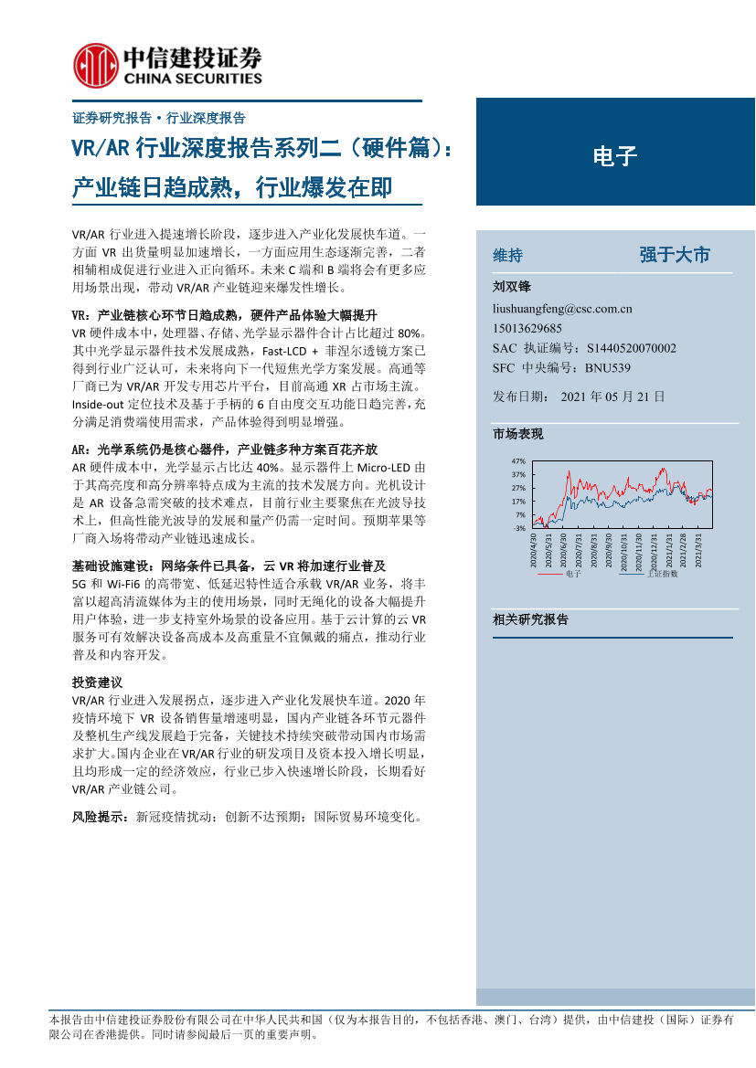 VRAR行业深度报告系列二（硬件篇）：产业链日趋成熟，行业爆发在即-20210521-中信建投-38页VRAR行业深度报告系列二（硬件篇）：产业链日趋成熟，行业爆发在即-20210521-中信建投-38页_1.png