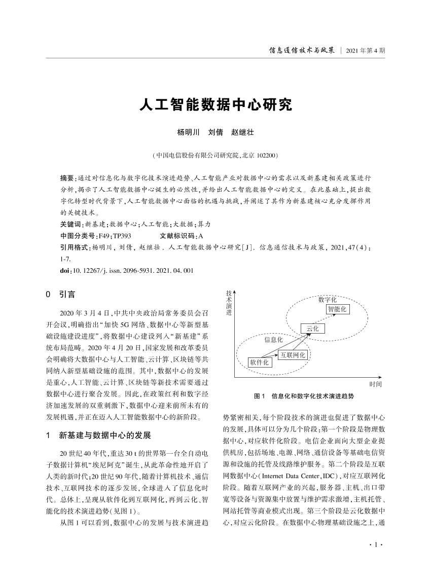 中国电信-人工智能数据中心研究-2021.5-7页中国电信-人工智能数据中心研究-2021.5-7页_1.png