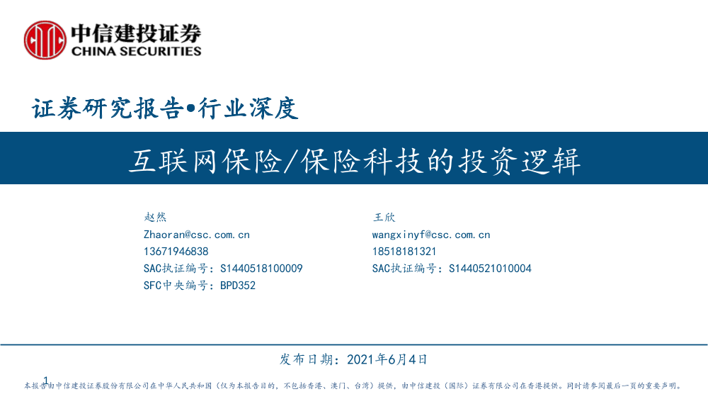 互联网保险保险科技的投资逻辑-中信建投-2021.6.4-65页互联网保险保险科技的投资逻辑-中信建投-2021.6.4-65页_1.png