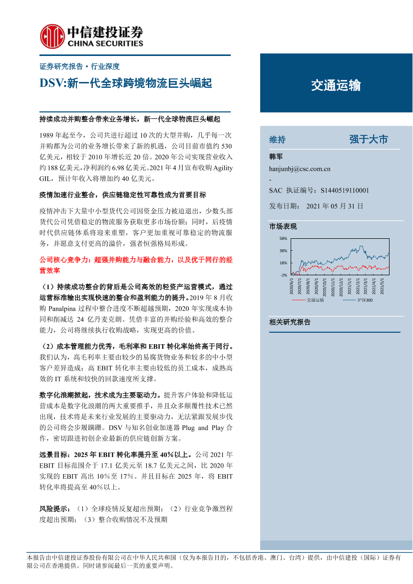 交通运输行业深度：DSV，新一代全球跨境物流巨头崛起-20210531-中信建投-53页交通运输行业深度：DSV，新一代全球跨境物流巨头崛起-20210531-中信建投-53页_1.png