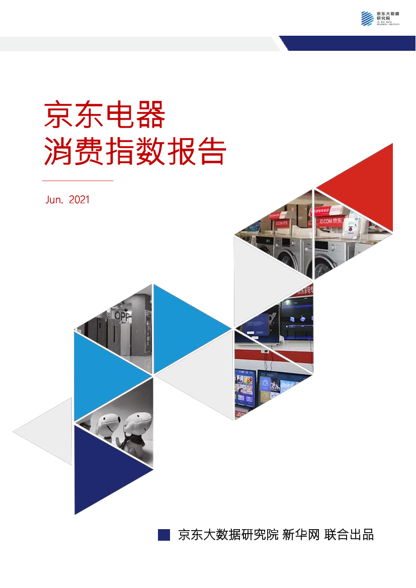 京东-京东电器消费指数报告-2021.6-33页京东-京东电器消费指数报告-2021.6-33页_1.png