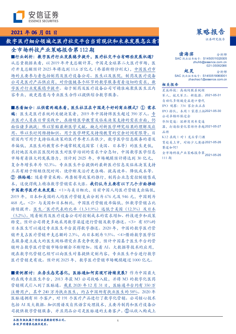 全市场科技产业策略报告第112期：数字医疗细分领域之医疗社交平台当前现状和未来发展怎么看？-20210601-安信证券-48页全市场科技产业策略报告第112期：数字医疗细分领域之医疗社交平台当前现状和未来发展怎么看？-20210601-安信证券-48页_1.png