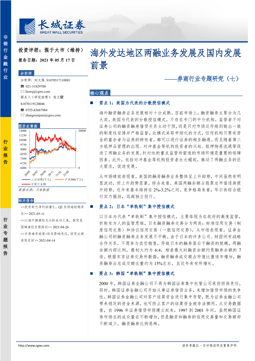 券商行业专题研究（七）：海外发达地区两融业务发展及国内发展前景-20210517-长城证券-52页券商行业专题研究（七）：海外发达地区两融业务发展及国内发展前景-20210517-长城证券-52页_1.png