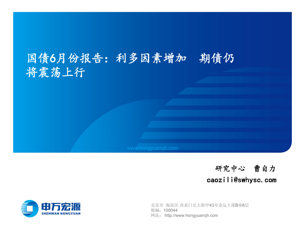 国债6月份报告：利多因素增加，期债仍将震荡上行-20210602-宏源期货-24页国债6月份报告：利多因素增加，期债仍将震荡上行-20210602-宏源期货-24页_1.png