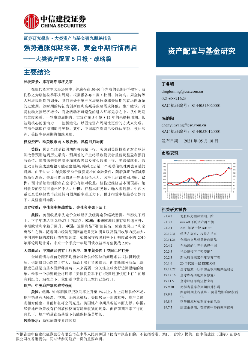 大类资产配置5月报·战略篇：强势通胀如期来袭，黄金中期行情再启-20210518-中信建投-26页大类资产配置5月报·战略篇：强势通胀如期来袭，黄金中期行情再启-20210518-中信建投-26页_1.png