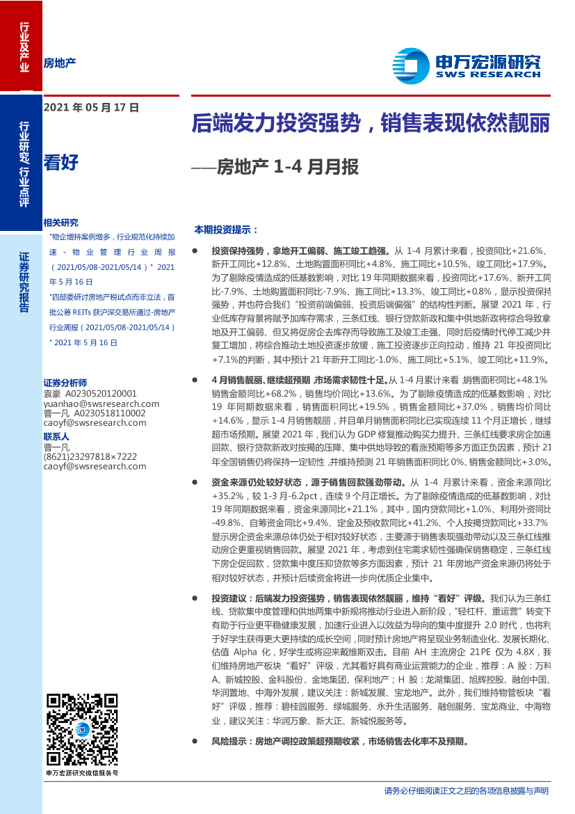 房地产行业1~4月月报：后端发力投资强势，销售表现依然靓丽-20210517-申万宏源-11页房地产行业1~4月月报：后端发力投资强势，销售表现依然靓丽-20210517-申万宏源-11页_1.png