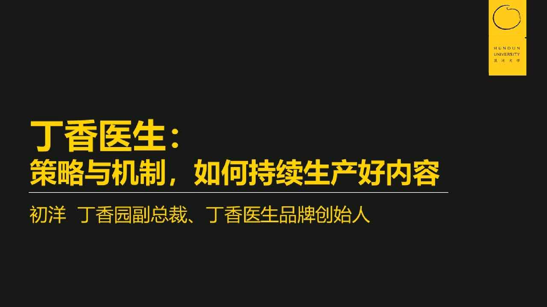 策略与机制：如何持续生产好内容.pdf策略与机制：如何持续生产好内容.pdf_1.png