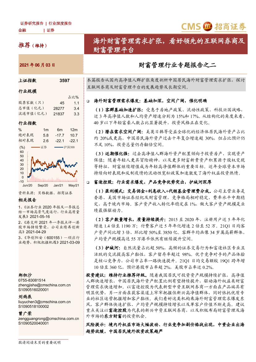 财富管理行业专题报告之二：海外财富管理需求扩张，看好领先的互联网券商及财富管理平台-20210603-招商证券-25页财富管理行业专题报告之二：海外财富管理需求扩张，看好领先的互联网券商及财富管理平台-20210603-招商证券-25页_1.png