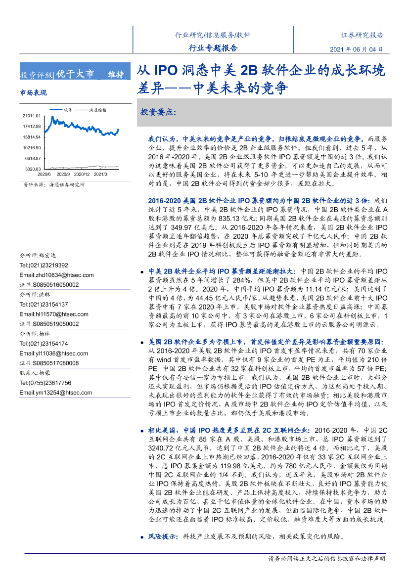 软件行业中美未来的竞争：从IPO洞悉中美2B软件企业的成长环境差异-20210604-海通证券-15页软件行业中美未来的竞争：从IPO洞悉中美2B软件企业的成长环境差异-20210604-海通证券-15页_1.png