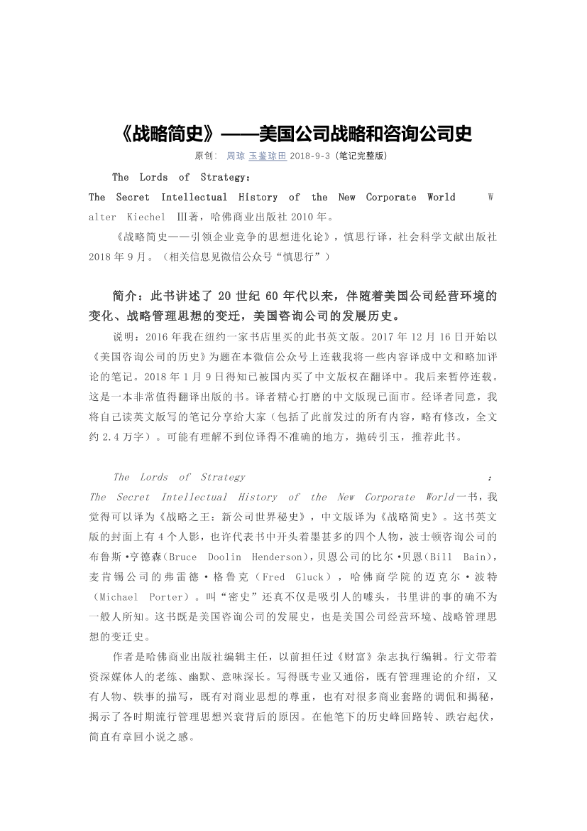 《战略简史》——美国公司战略和咨询公司史（笔记完整版）袁群.pdf《战略简史》——美国公司战略和咨询公司史（笔记完整版）袁群.pdf_1.png