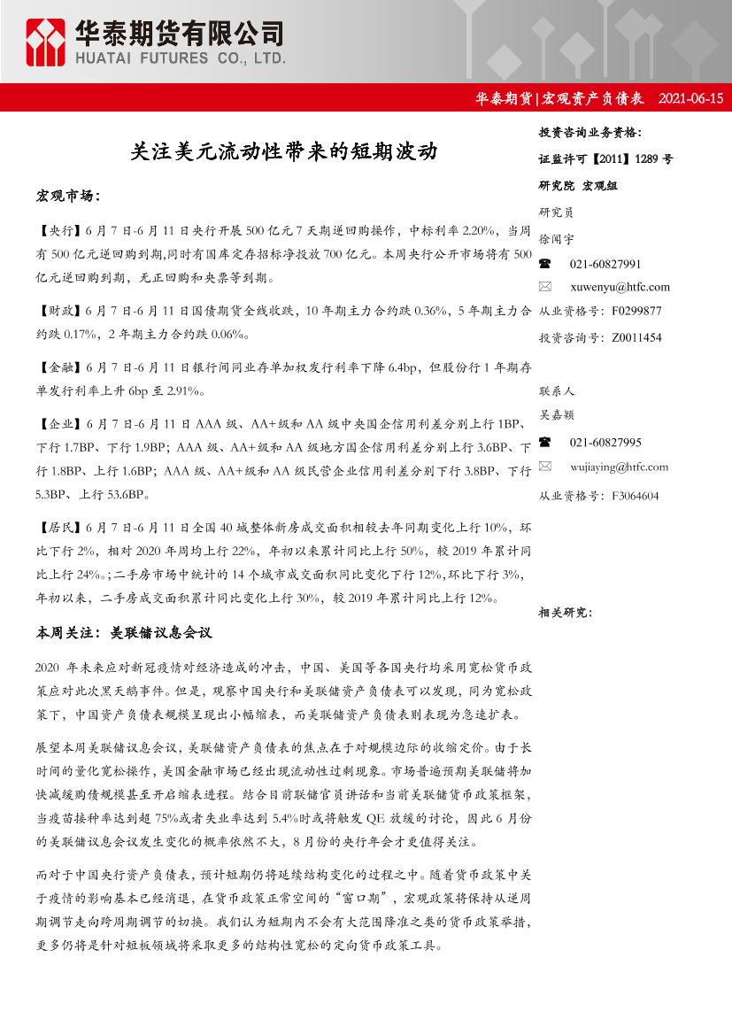 宏观资产负债表：关注美元流动性带来的短期波动-20210615-华泰期货-21页宏观资产负债表：关注美元流动性带来的短期波动-20210615-华泰期货-21页_1.png