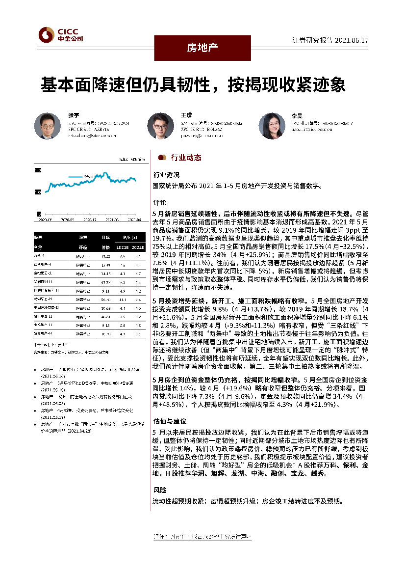 房地产行业：基本面降速但仍具韧性，按揭现收紧迹象-20210617-中金公司-12页房地产行业：基本面降速但仍具韧性，按揭现收紧迹象-20210617-中金公司-12页_1.png