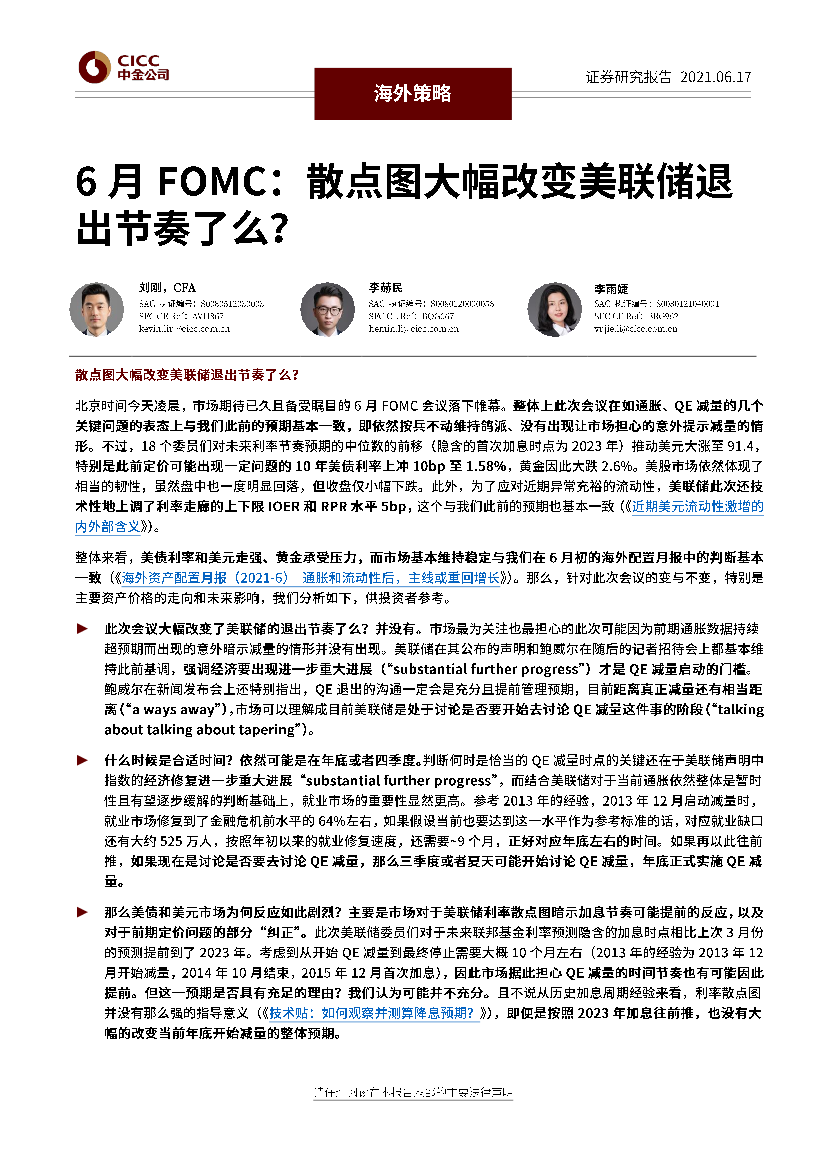 海外策略：6月FOMC，散点图大幅改变美联储退出节奏了么？-20210617-中金公司-10页海外策略：6月FOMC，散点图大幅改变美联储退出节奏了么？-20210617-中金公司-10页_1.png