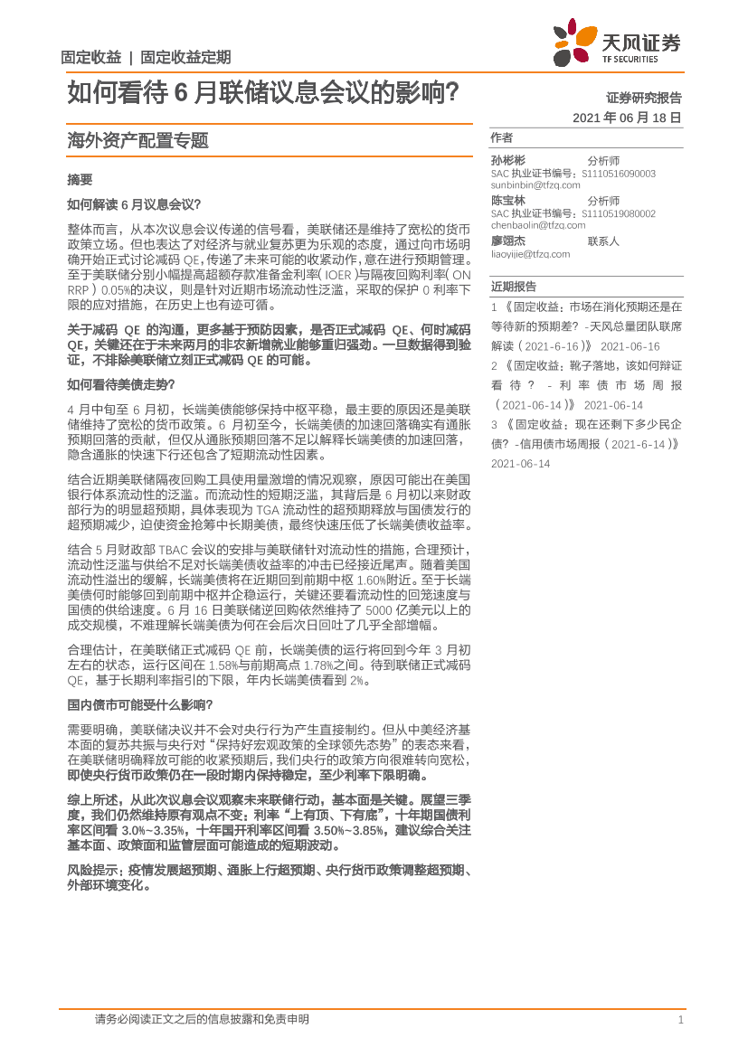 海外资产配置专题：如何看待6月联储议息会议的影响？-20210618-天风证券-18页海外资产配置专题：如何看待6月联储议息会议的影响？-20210618-天风证券-18页_1.png