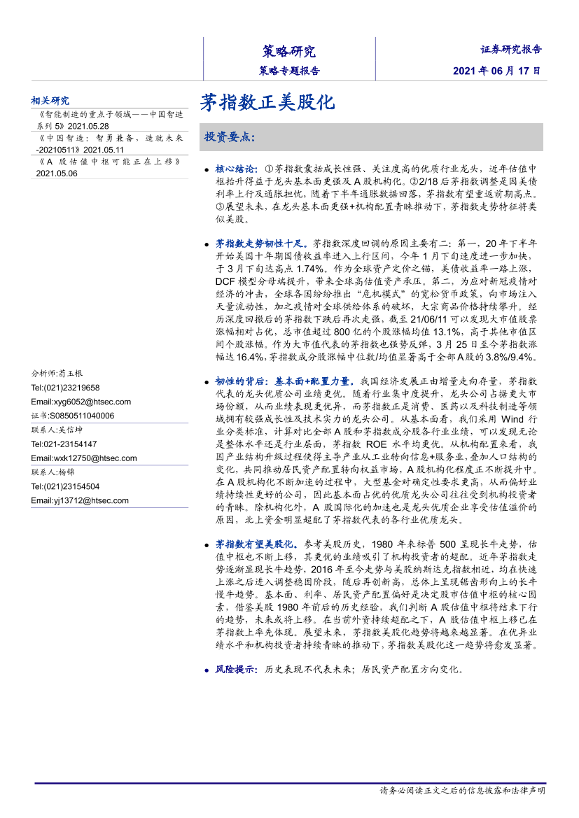 策略专题报告：茅指数正美股化-20210617-海通证券-12页策略专题报告：茅指数正美股化-20210617-海通证券-12页_1.png