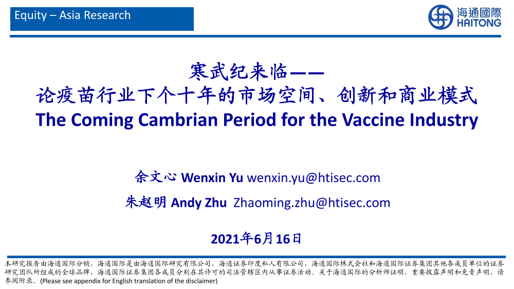 论疫苗行业下个十年的市场空间、创新和商业模式：寒武纪来临-20210616-海通国际-50页论疫苗行业下个十年的市场空间、创新和商业模式：寒武纪来临-20210616-海通国际-50页_1.png