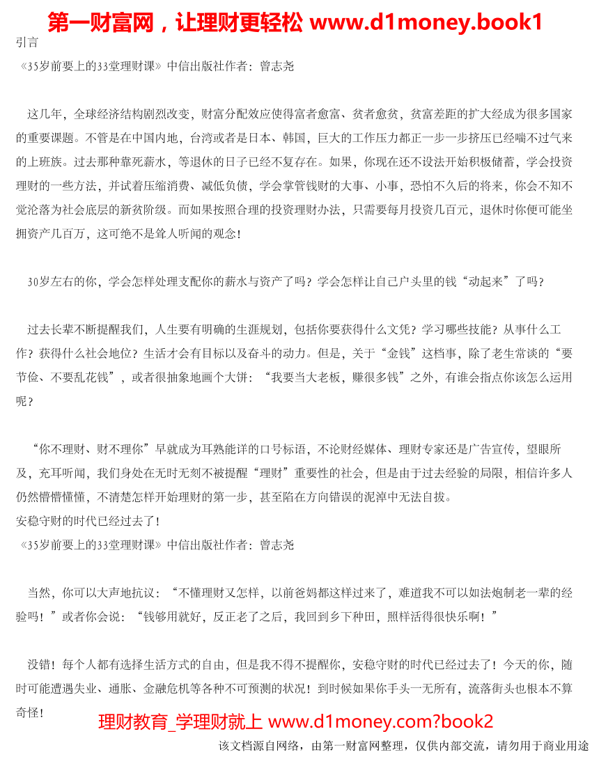 35岁前要上的33堂理财课35岁前要上的33堂理财课_1.png