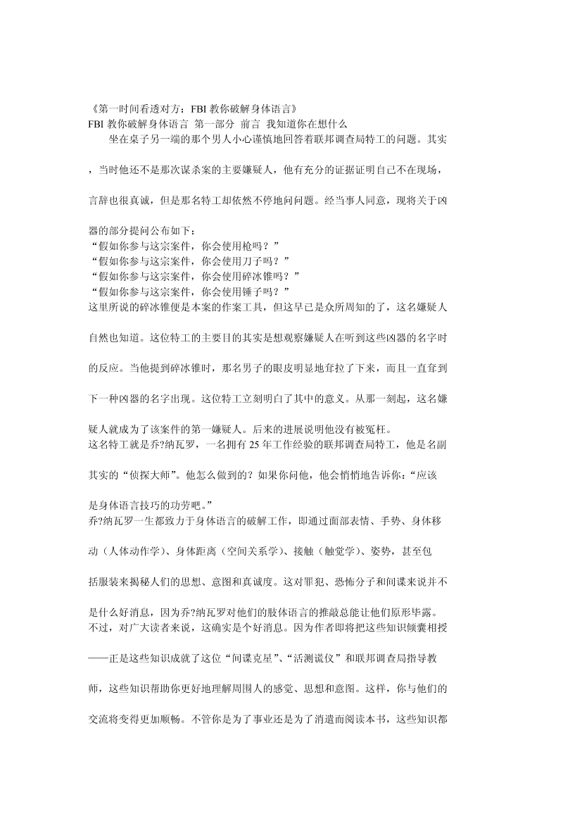 FBI教你读心术FBI教你读心术_1.png