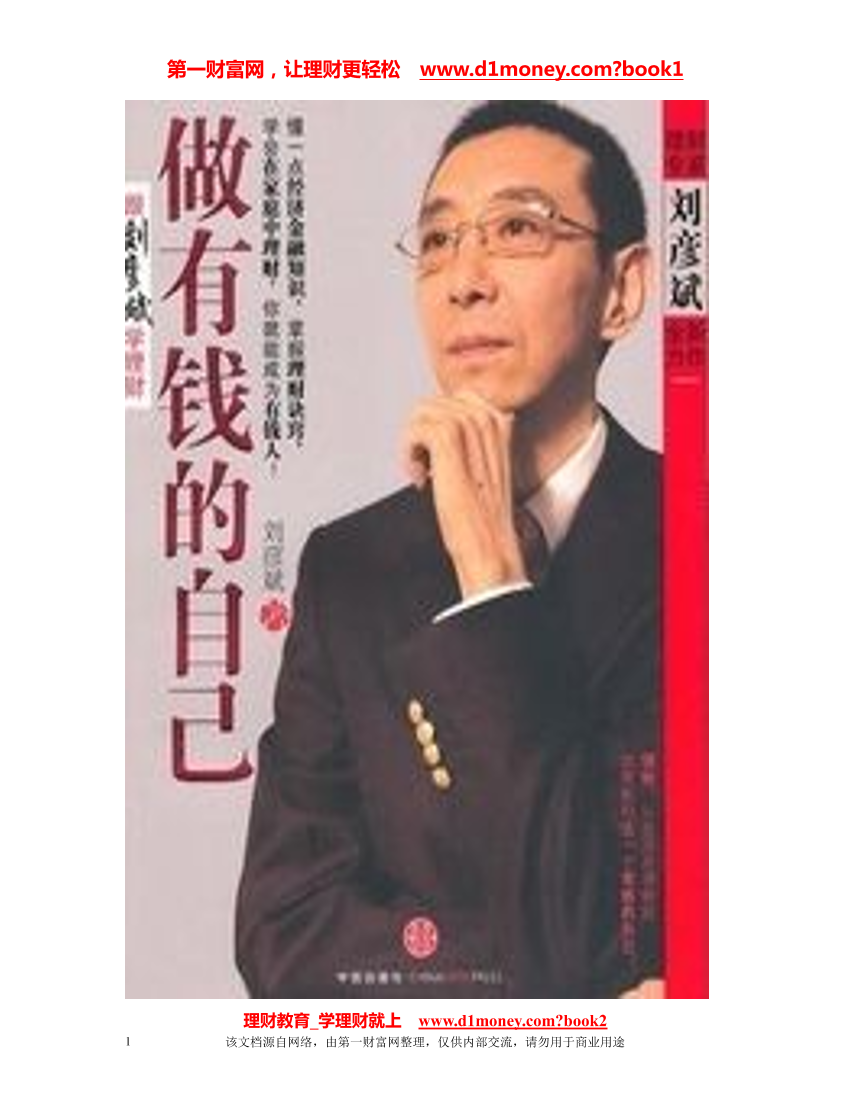《做有钱的自己》《做有钱的自己》_1.png