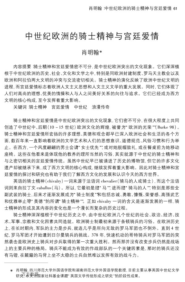 中世纪欧洲的骑士精神与宫廷爱情中世纪欧洲的骑士精神与宫廷爱情_1.png
