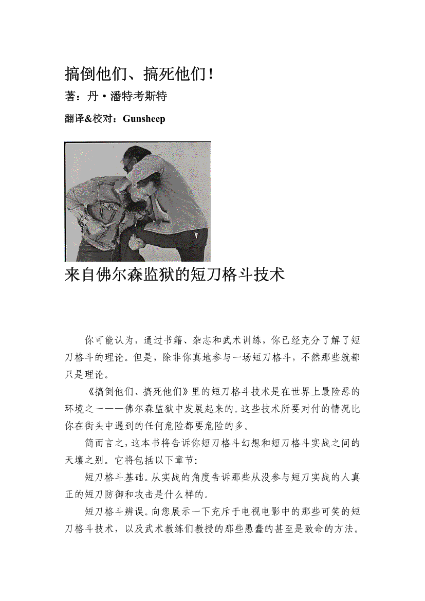 佛尔森监狱的短刀格斗技术佛尔森监狱的短刀格斗技术_1.png
