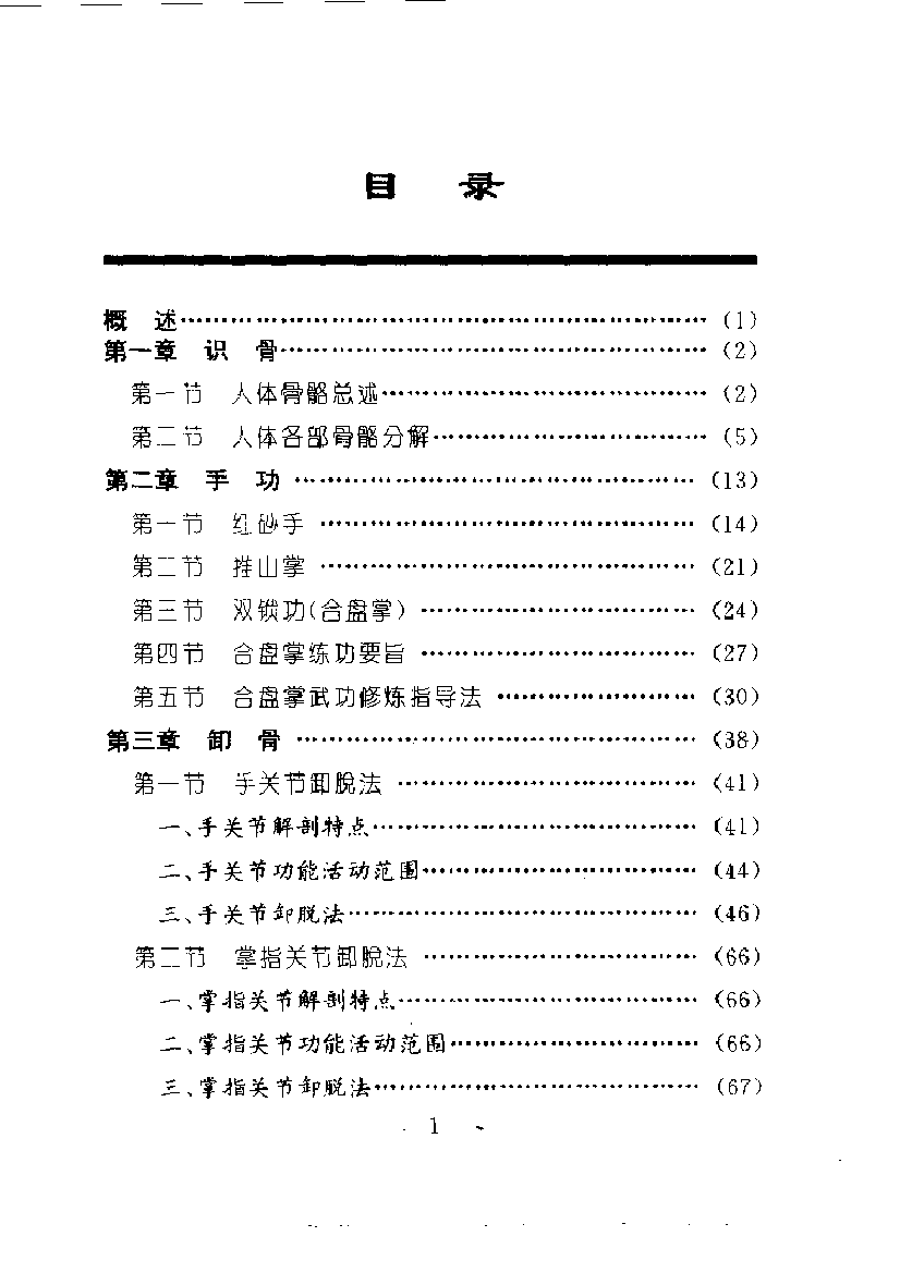 卸骨妙拿招卸骨妙拿招_1.png