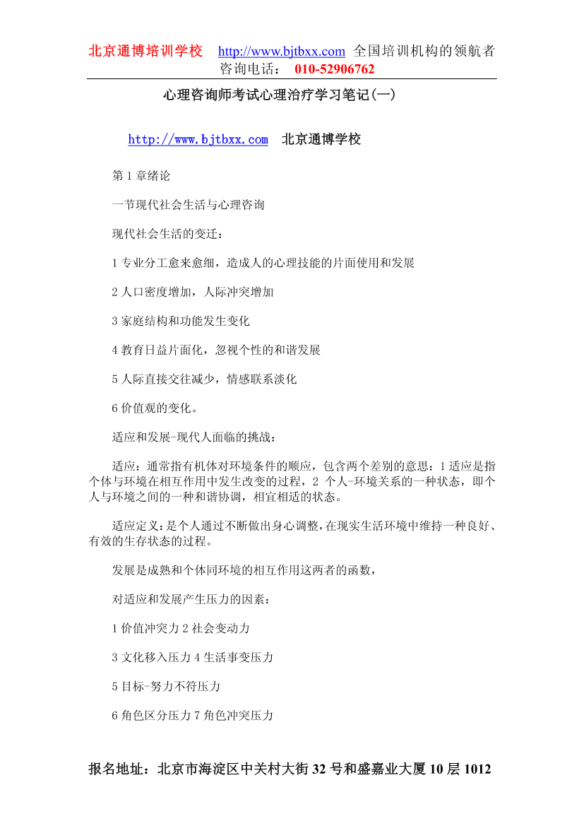 国家心理咨询师考试心理治疗学习笔记国家心理咨询师考试心理治疗学习笔记_1.png